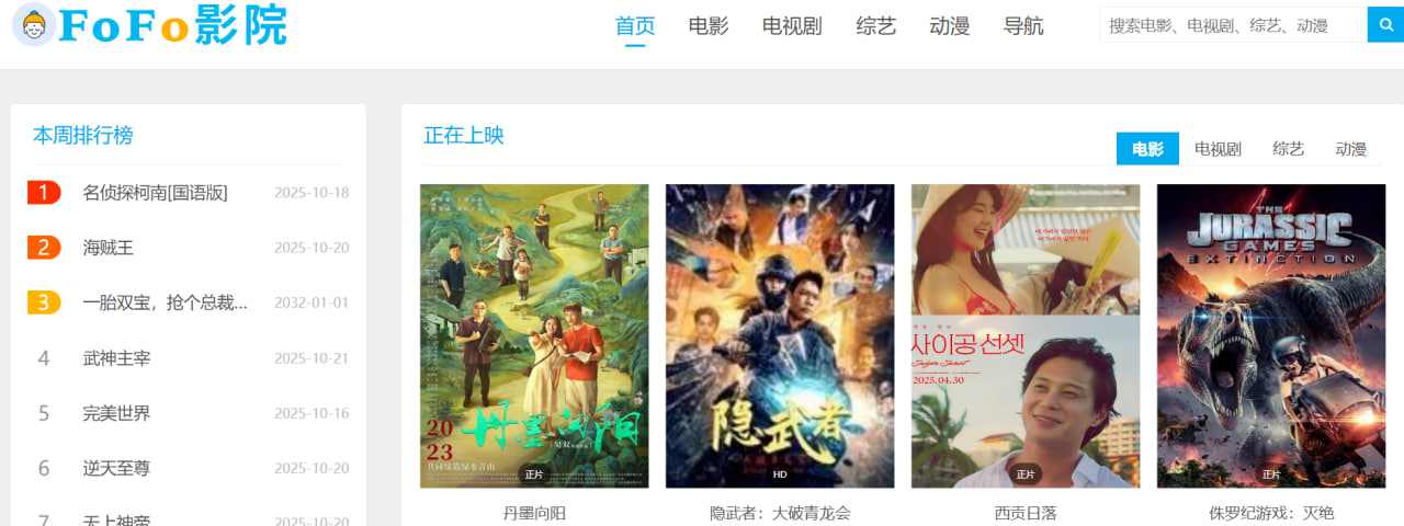 FoFo影院
