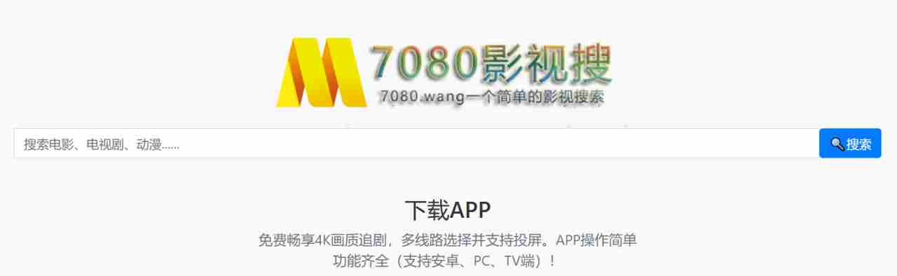 7080影视搜