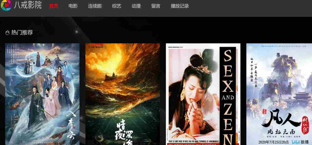 八戒影院