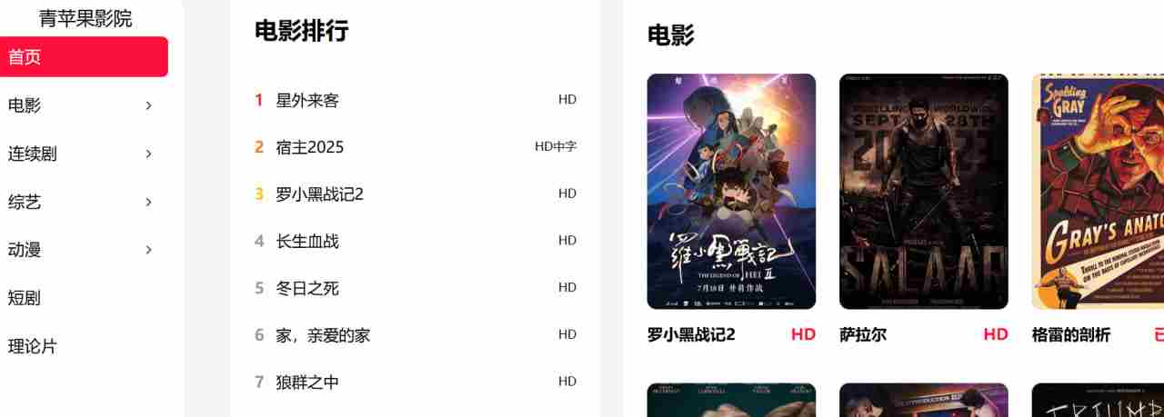 青苹果影院